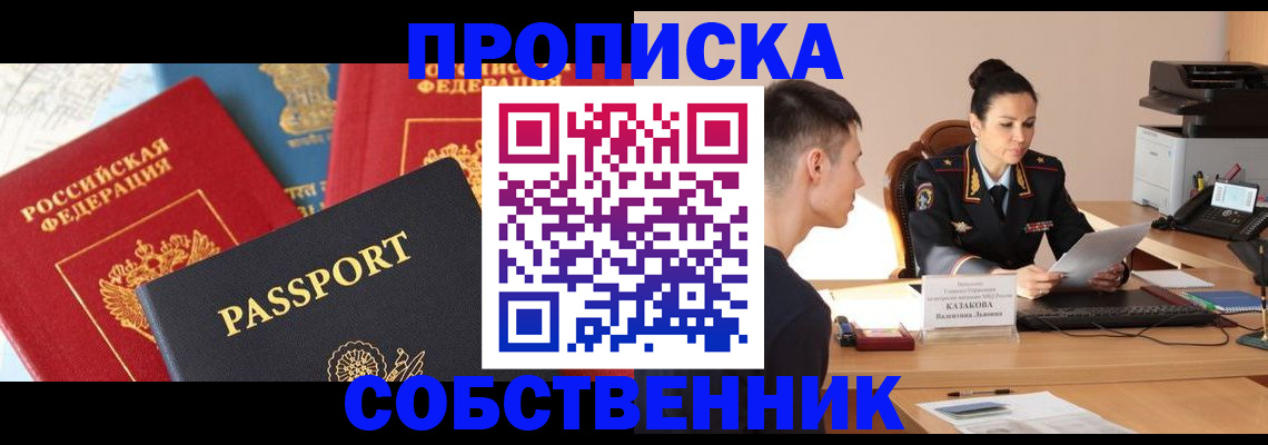 купить прописку в Жигулёвске