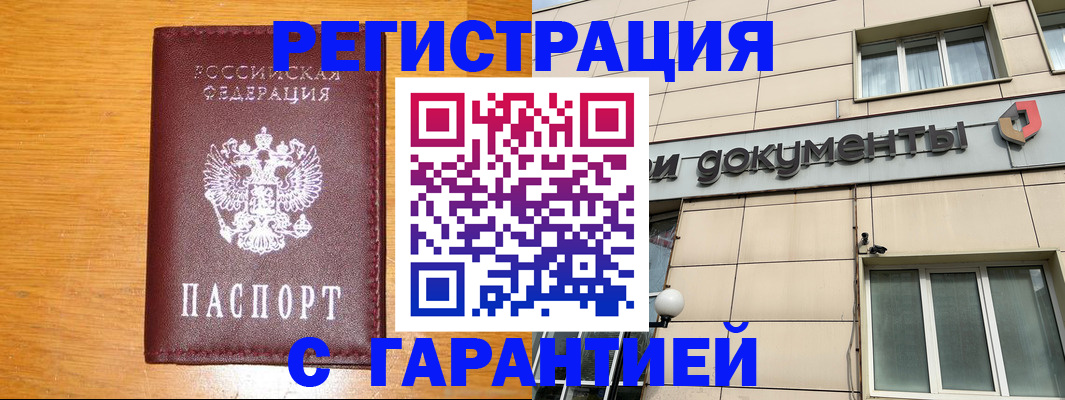 прописка законно в Жигулёвске