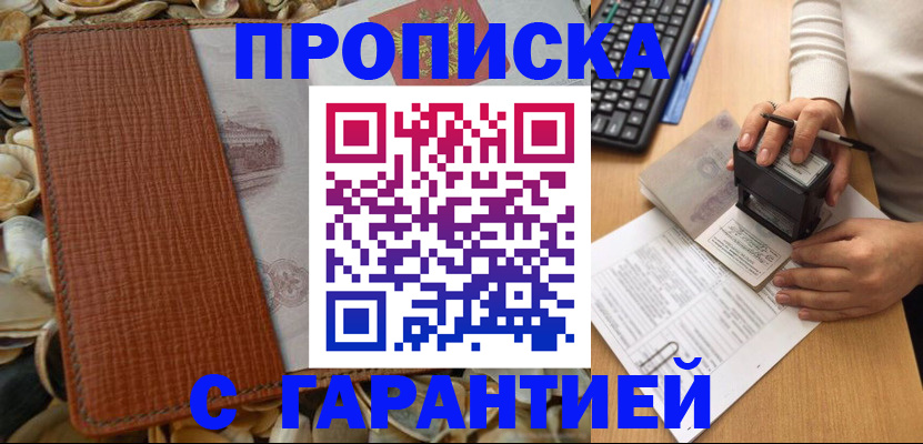 прописка 2025 в Жигулёвске