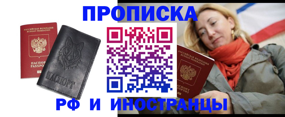 прописка в Жигулёвске